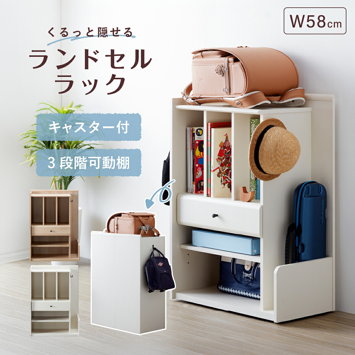 ランドセルラック 木製 約幅58cm 奥行31.5cm 高さ81.6cm 低床キャスター フック 棚板可動 AW-LPM8060ST リビング学習 小学生 学用品収納 教科書 ノート 宿題 引き出し ワゴン 背面化粧 子供部屋 おしゃれ ナチュラル ホワイト 白