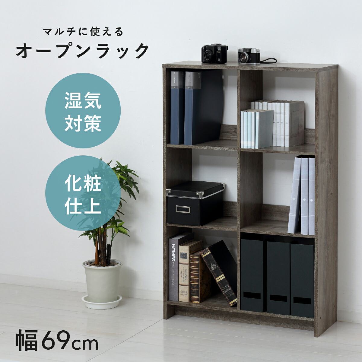 オープンラック 6マス 幅69cm 奥行26.5cm 高さ109.5cm ブラウン KRS-OP06RA ディスプレイラック 収納 本棚 シェルフ 木製 リバーシブル後板 背面化粧 間仕切り おしゃれ リビング 寝室 書斎 玄関 雑誌 A4ファイル対応 シンプルモダン 多目的ラック｜大川家具のモクカグ