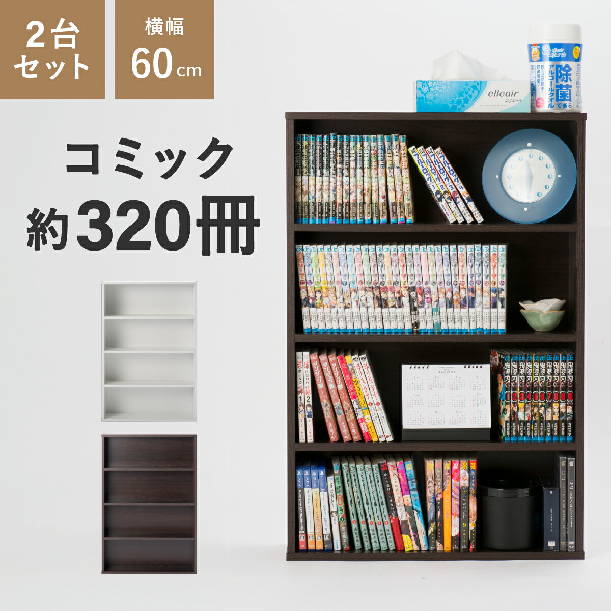コミック本棚 オープンシェルフ 2台セット スリム 薄型 省スペース 幅60cm 奥行16.5cm 高さ90cm 固定棚板 大容量収納 ホワイト ブラウン VD-CO60C2 文庫本 漫画 マンガ本 DVD Blu-ray ゲームソフト CD収納ラック 多目的ラック 書棚 マガジンラック