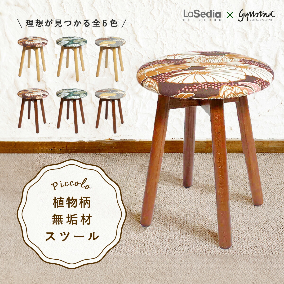 配送無料 グランデスツール ジルスタッド ロータス W530 D530 H720 グランデスツールシリーズ 木のスツール カウンターチェア 椅子 無垢材 木目 CL-GRANDE-LT メーカー直送 LaSedia カウンターチェア グランデスツール ジル