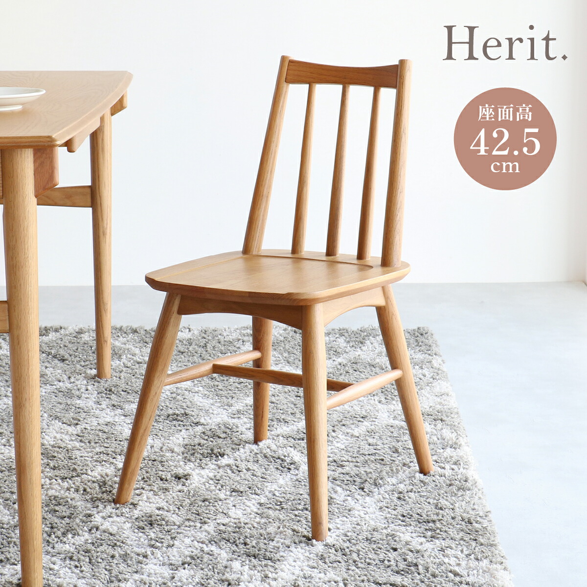 ヘリテ ウィンザーチェア 天然木オーク ナチュラル 軽量 コンパクト Herit.シリーズ IB-HEC3810 幅43.5 奥行49.5 高さ78cm 座面高42.5cm ダイニングチェア 椅子 食卓椅子 食卓イス 北欧 モダン おしゃれ 木製 カフェチェア リビングチェア デスクチェア