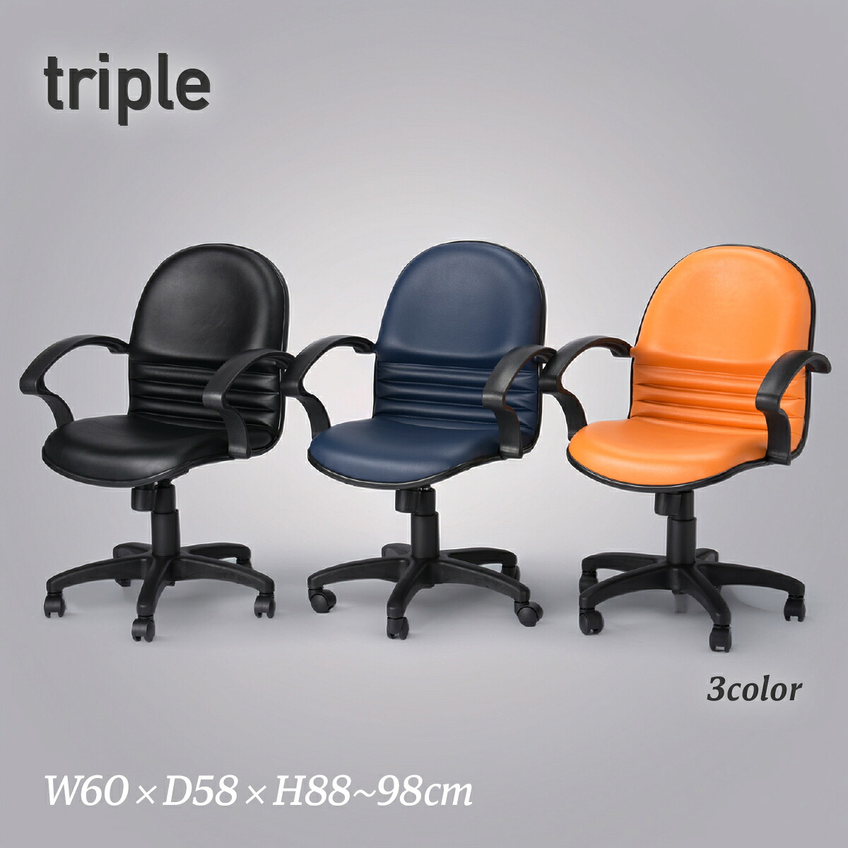 トリプル アミューズメントチェア 幅60cm 奥行58cm 高さ88-98cm ブラック ネイビー オレンジ VD-TRIPLE 雀荘 麻雀チェア ゲーミングチェア モールドウレタン 風俗営業法適合 業務用 店舗用 ロッキング 昇降式 高め肘掛け 硬め座面 ポリエステル張地｜大川家具のモクカグ