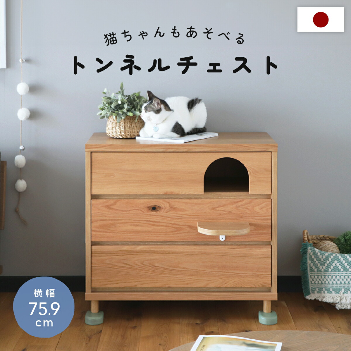 楽天市場】北欧 猫 ねこ ネコ 猫家具 チェスト ロー コンパクト 省