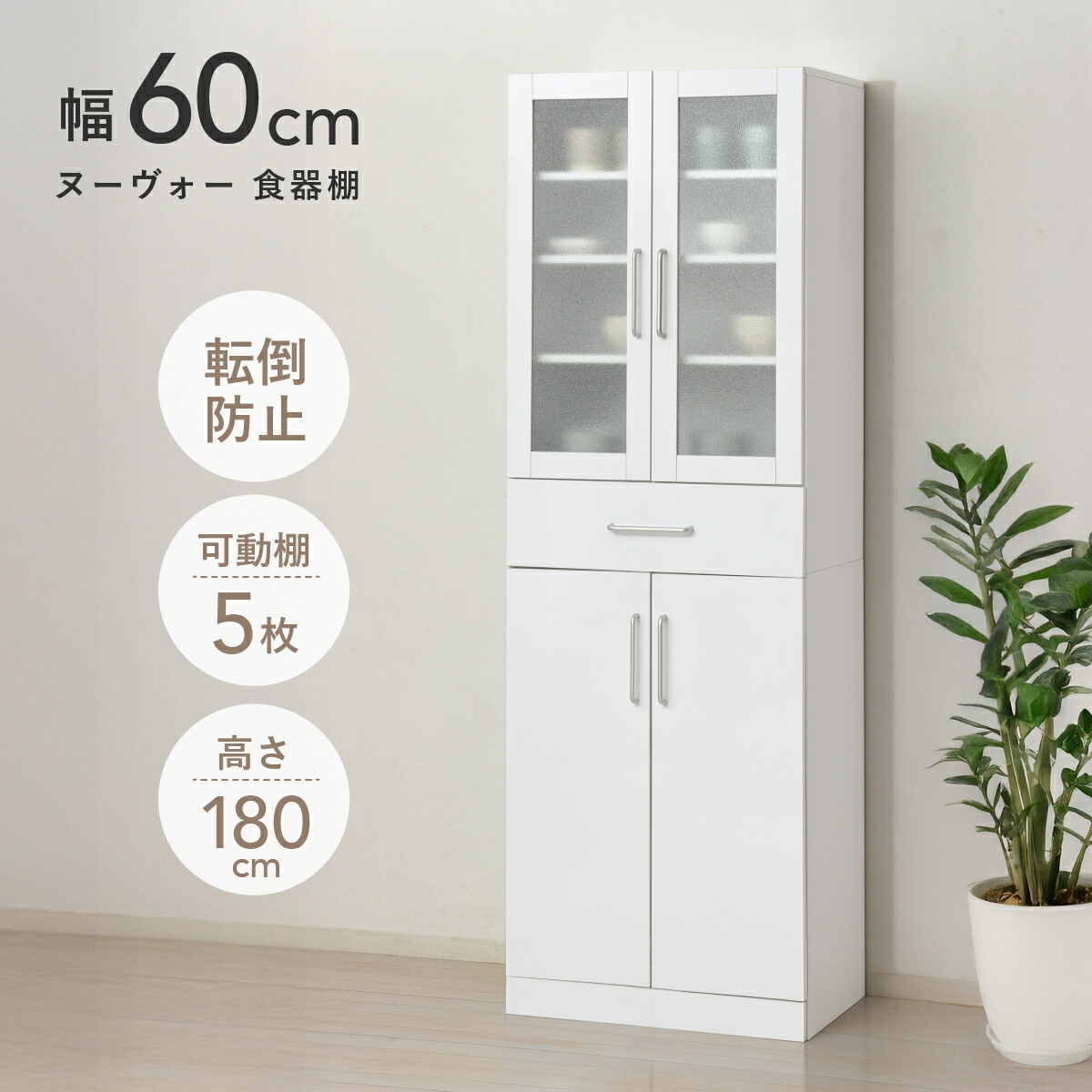 楽天市場】ヌーヴォー 食器棚 キッチンシェルフ 幅60cm 奥行38cm 高さ