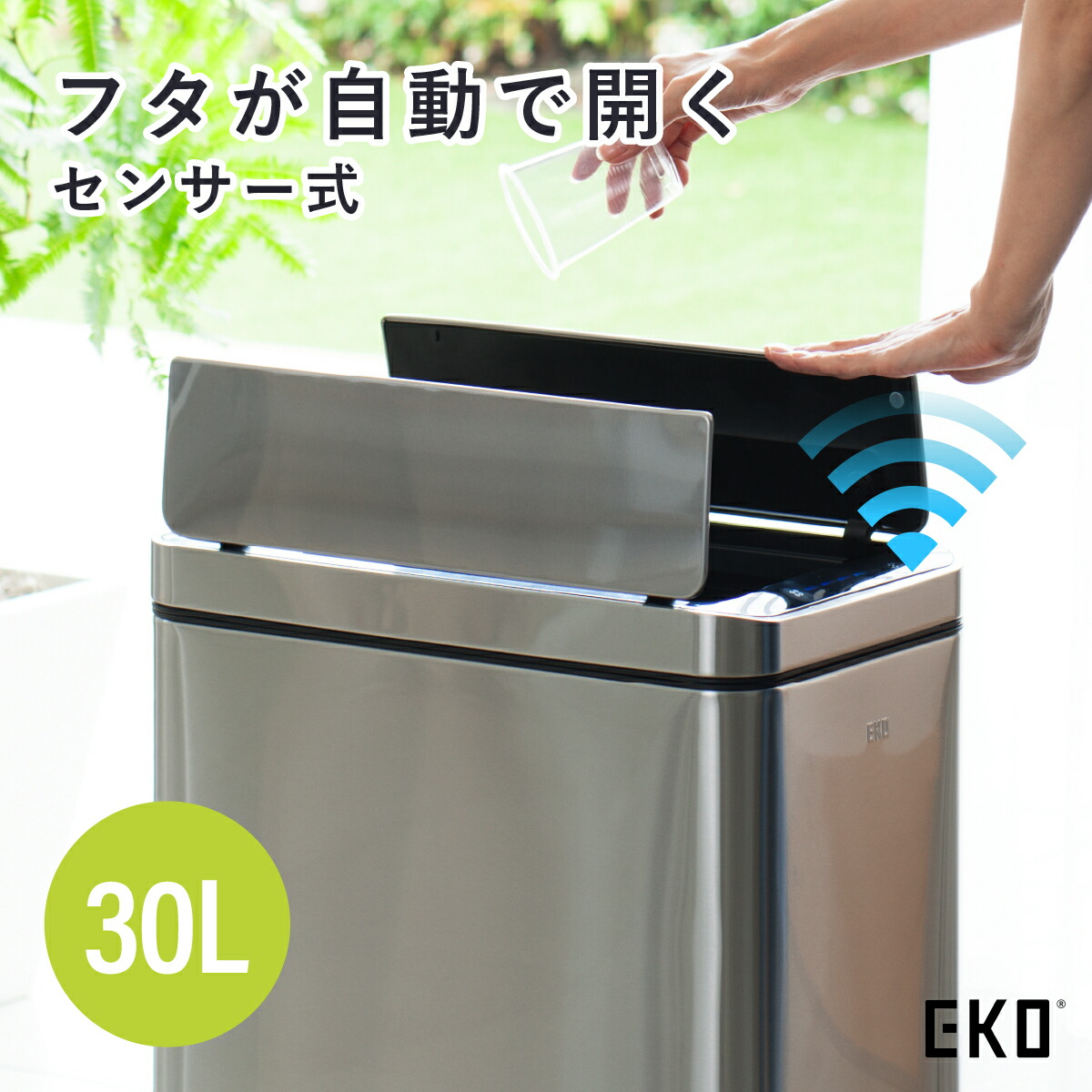 デラックスファントム 30L ステンレス製 センサー式 自動開閉 静音 両開き蓋 ゴミ箱 ダストボックス インナーボックス付 水洗い 棚下 カップボード下 幅25cm 奥行37.5cm 高さ61.9cm スリム おしゃれ キッチン 台所 リビング オフィス EKO エコ EKO-9287MT-30L シルバー｜大川家具のモクカグ 17,266円
