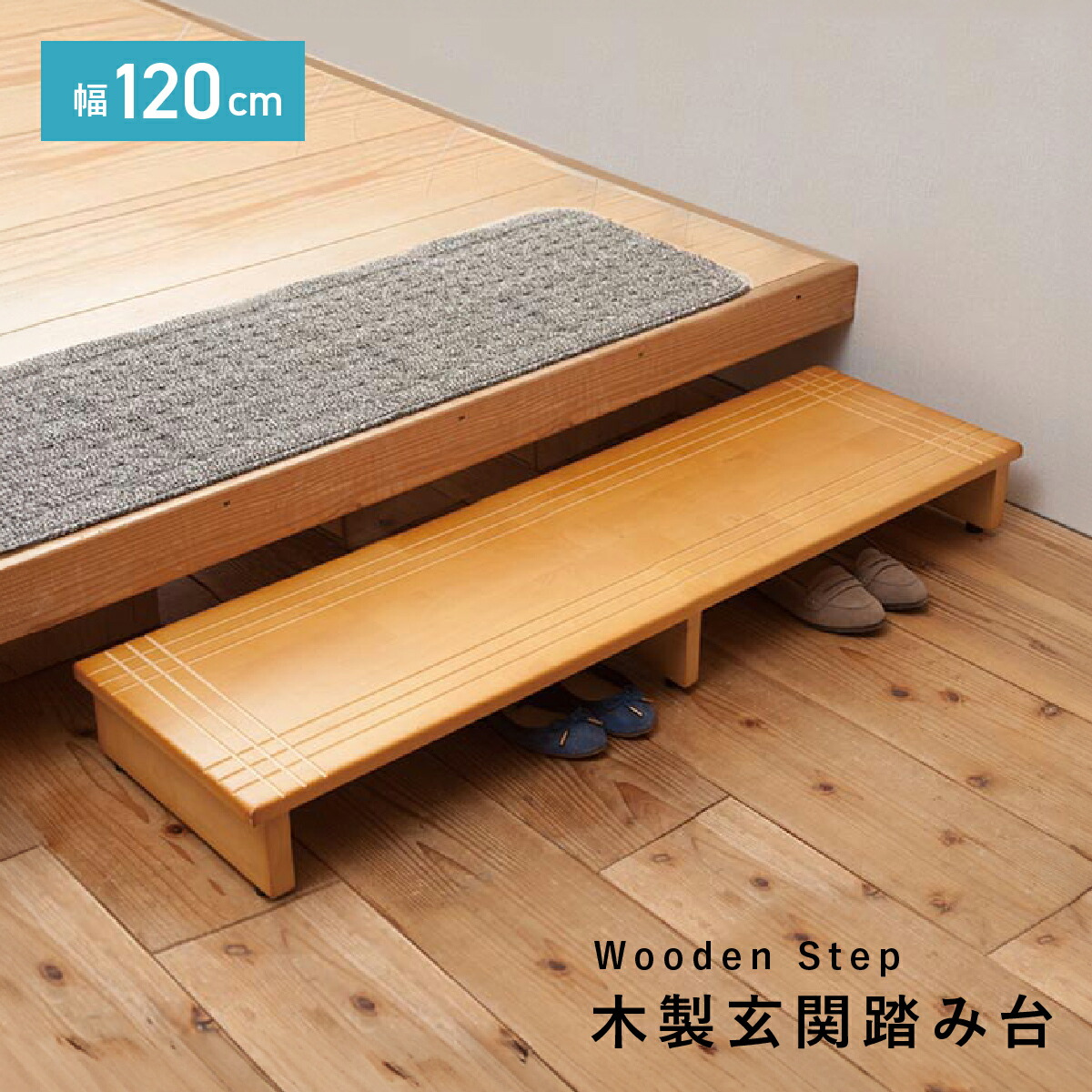 楽天市場】木製玄関踏み台 W900 D350 H132 踏み台 玄関 洗面所