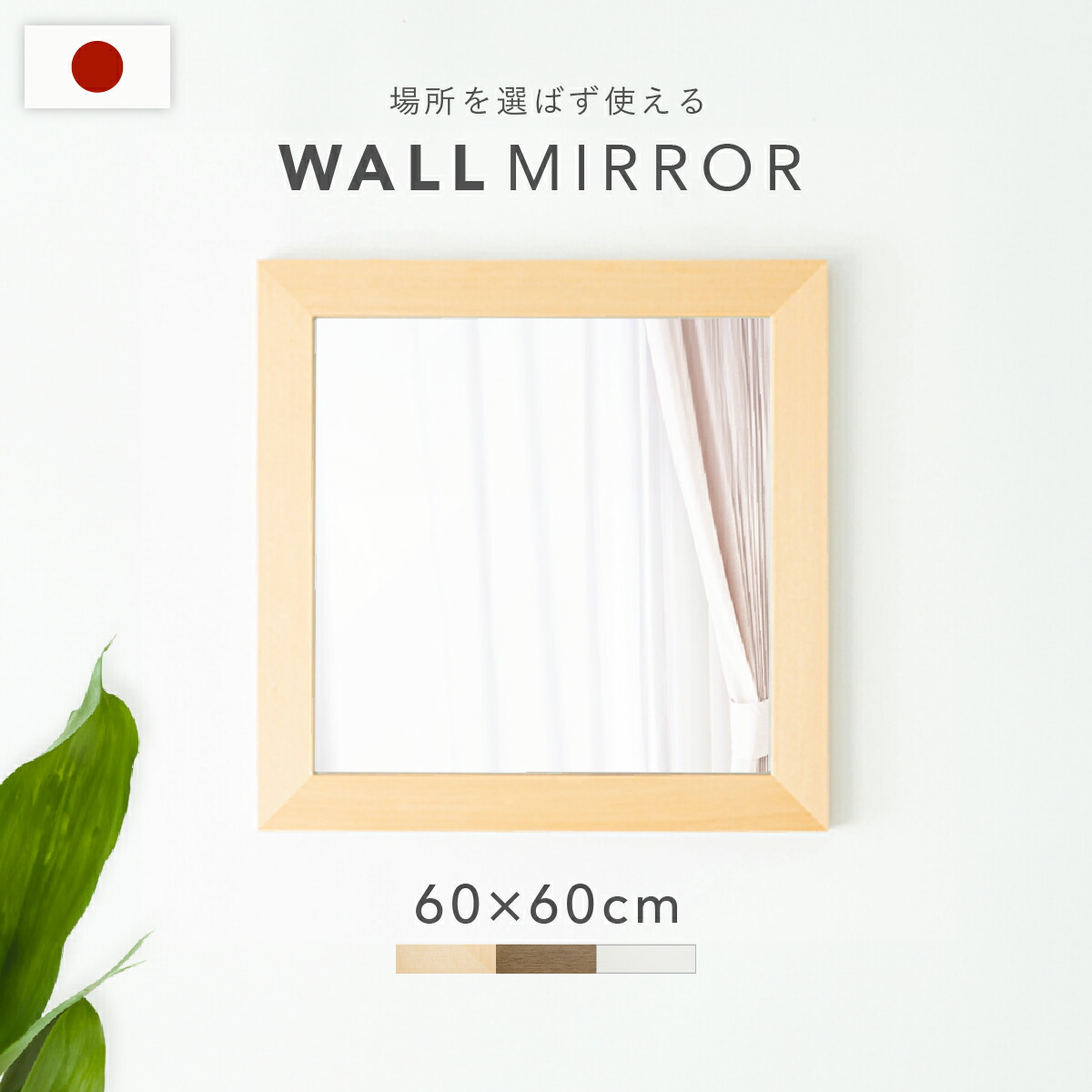 楽天市場】国産細枠正方形ウォールミラー W420 D23 H420 ウォール