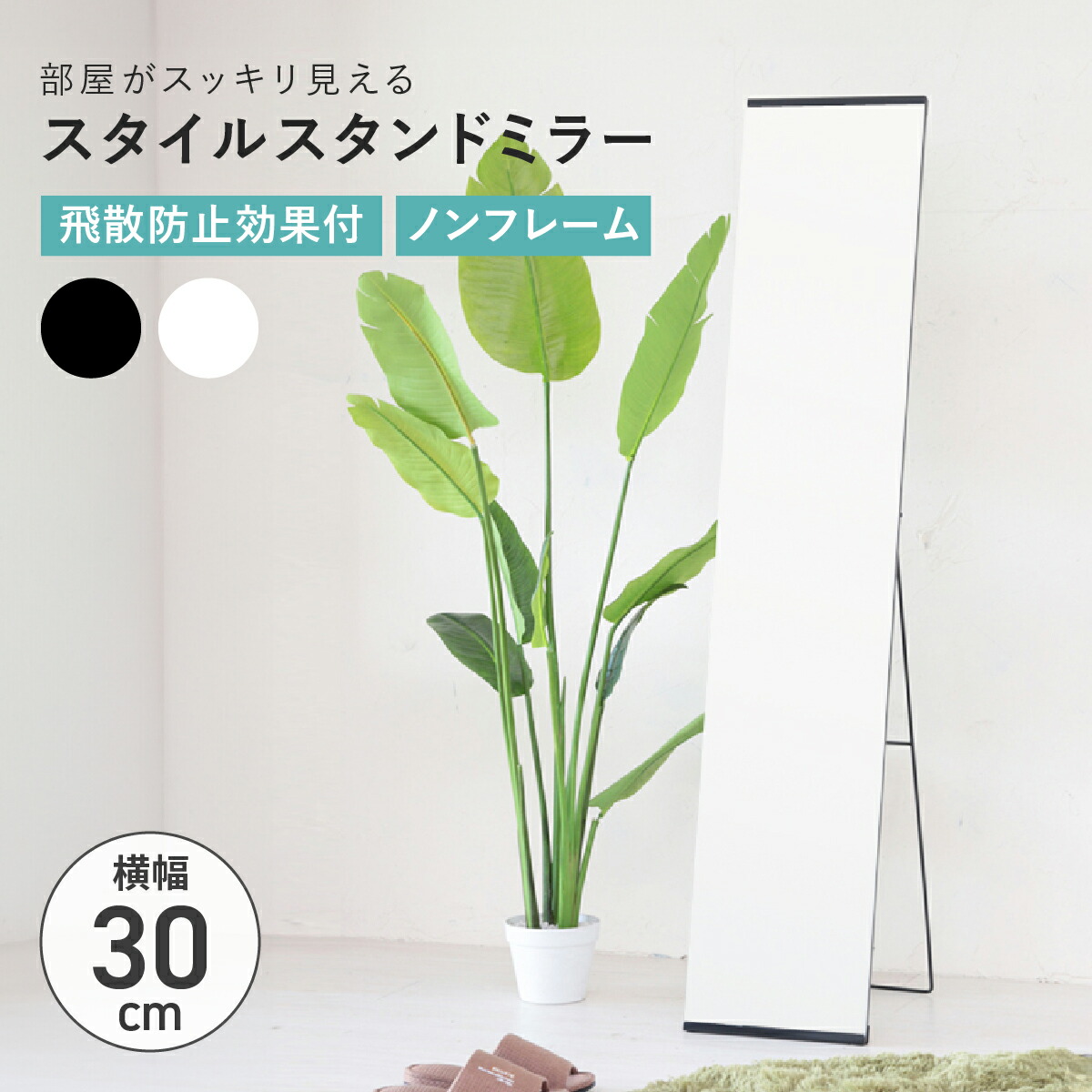 スタイルスタンドミラー 幅30cm 奥行3-43cm 高さ150cm スチール製 ノンフレーム 飛散防止加工 角度調節可能 折りたたみ スリム 省スペース 姿見 全身鏡 完成品 おしゃれ シンプル インテリア 玄関 リビング 寝室 ドレッサー メイク 身だしなみ NG-NK250