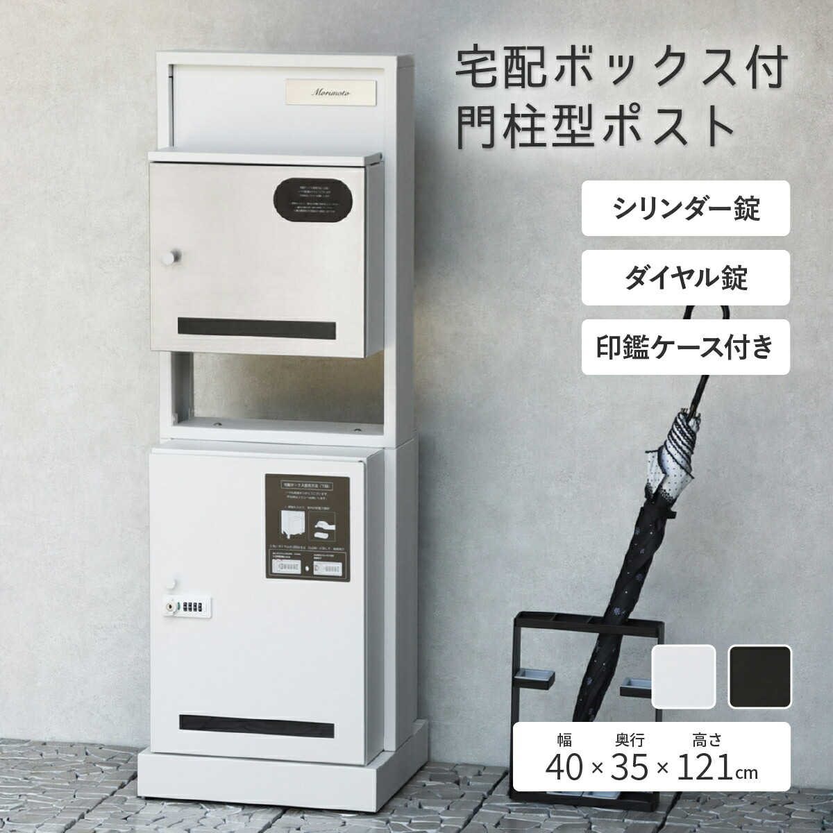 門柱型宅配ボックス 郵便ポスト 表札機能付き Franca フランカ 幅40cm 奥行35cm 高さ121cm ブラック ホワイト MJ-PBXFR 大容量 防犯 玄関ポスト 荷物受け スタンドタイプ 戸建て用 スリム おしゃれな多機能門柱 鍵付き 据え置き メールボックス 再配達対策 エクステリア