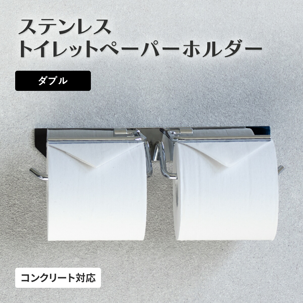 ステンレス トイレットペーパーホルダー Thea シア ダブル シルバー 幅29.3cm 奥行8.3cm 高さ5.3cm MJ-PH043 壁掛け おしゃれ ホテルライク モダン シンプル 2連 二連 紙巻器 トイレアクセサリー サビに強い 落下防止 トイレ収納 ロールホルダー 簡単交換 DIY 改装 リフォー