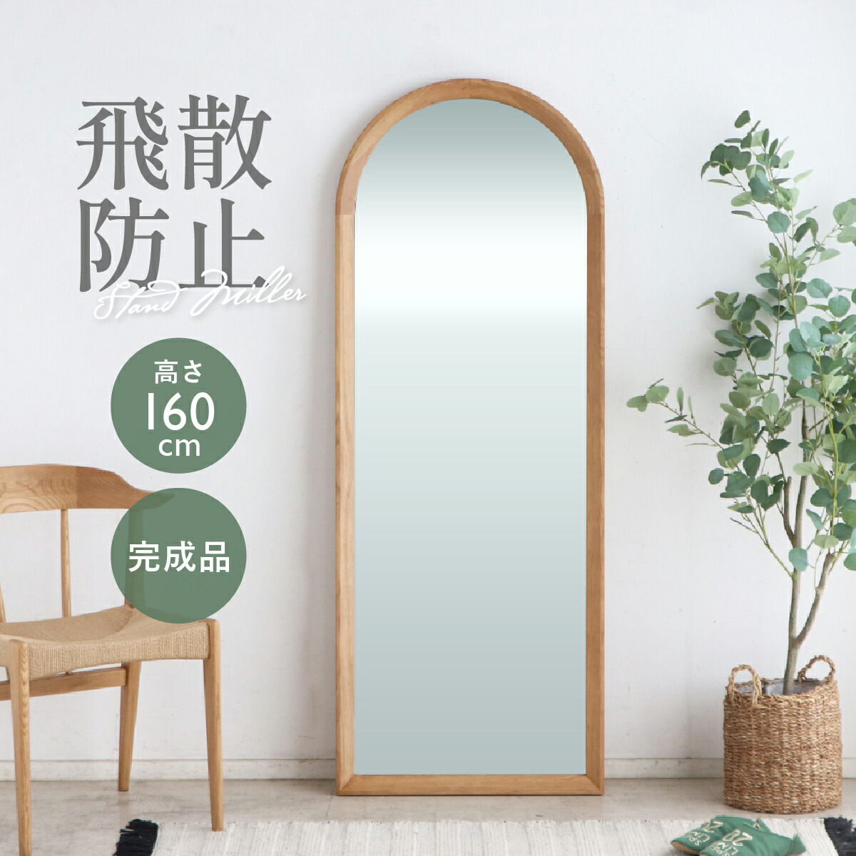 a.flat ウッドミラー H1600×W500 【公式通販】