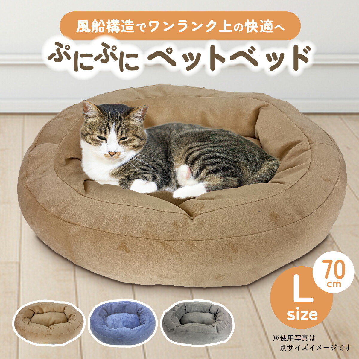 ペットベッド ラウンド Lサイズ ふかふか 型崩れしない 犬 猫用 クッション ソファ あご乗せ 丸洗い可能 ウォッシャブル 幅70 奥行55 高さ18cm ベージュ ブルー グレー 風船構造 シニア犬 子犬 通年 オールシーズン FN-M55LL