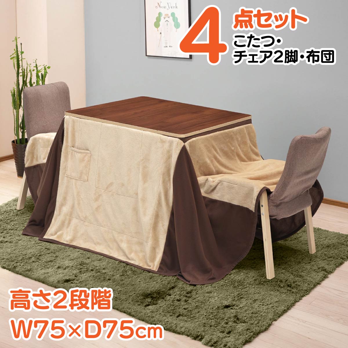 楽天市場】【送料無料】 二人用こたつ セット 85 二人用 一人用