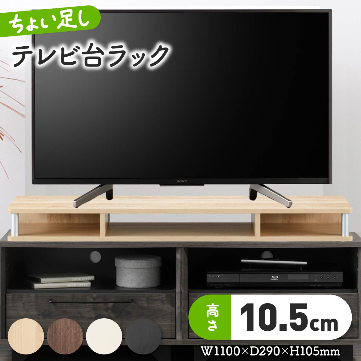 楽天市場】テレビ台のテレビ台 かさ上げ 2段重ねするミニボード ちょい