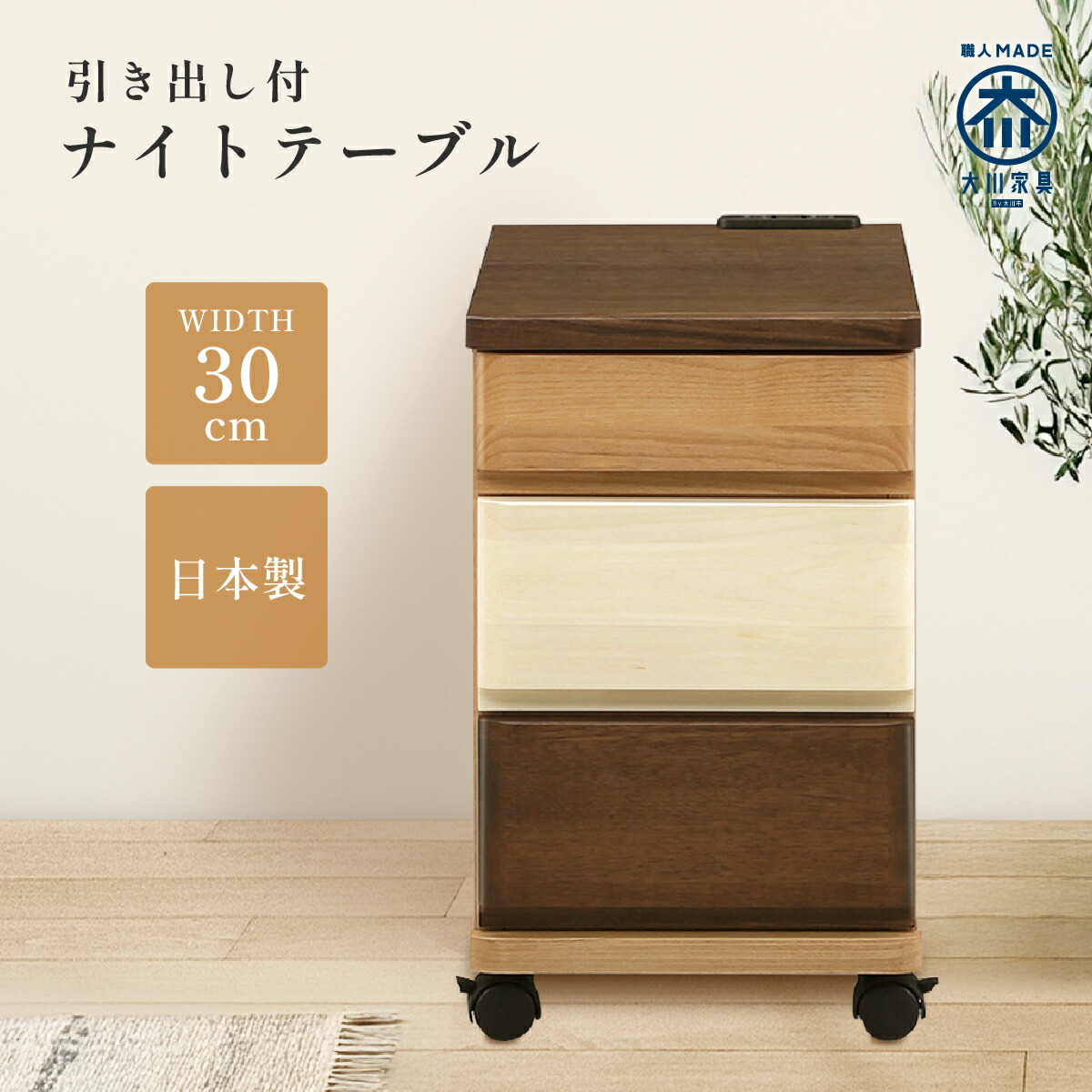 楽天市場】【配送無料】ナイトテーブル W300 D400 H495 TAKE 楽天市場】【配送無料】ナイトテーブル W300 D400 H495 TAKE