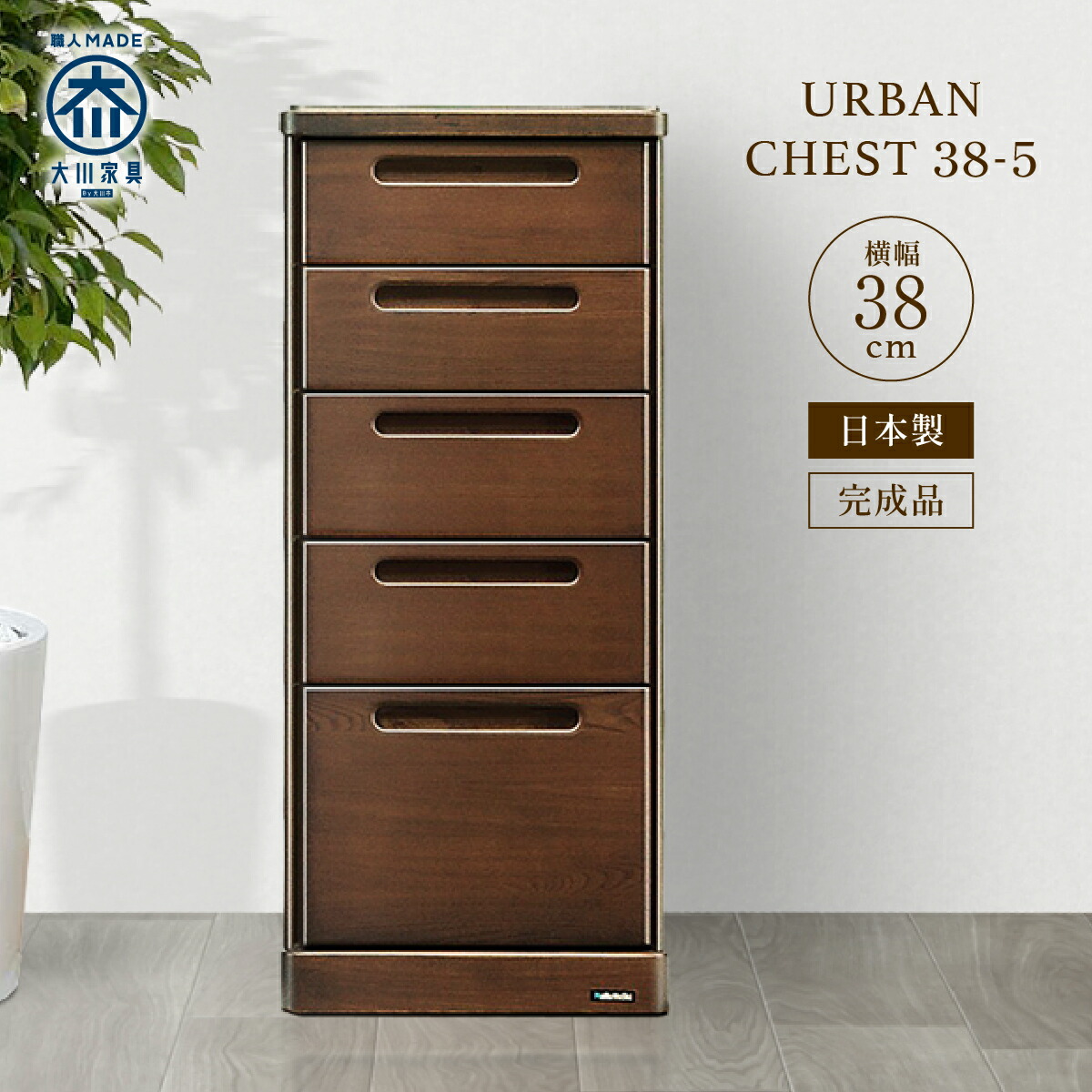 木製ブラウン箪笥 4つの引き出し付き 楽天市場】チェスト 45-6 W450 D420 H1020 URBAN 大川家具 国産