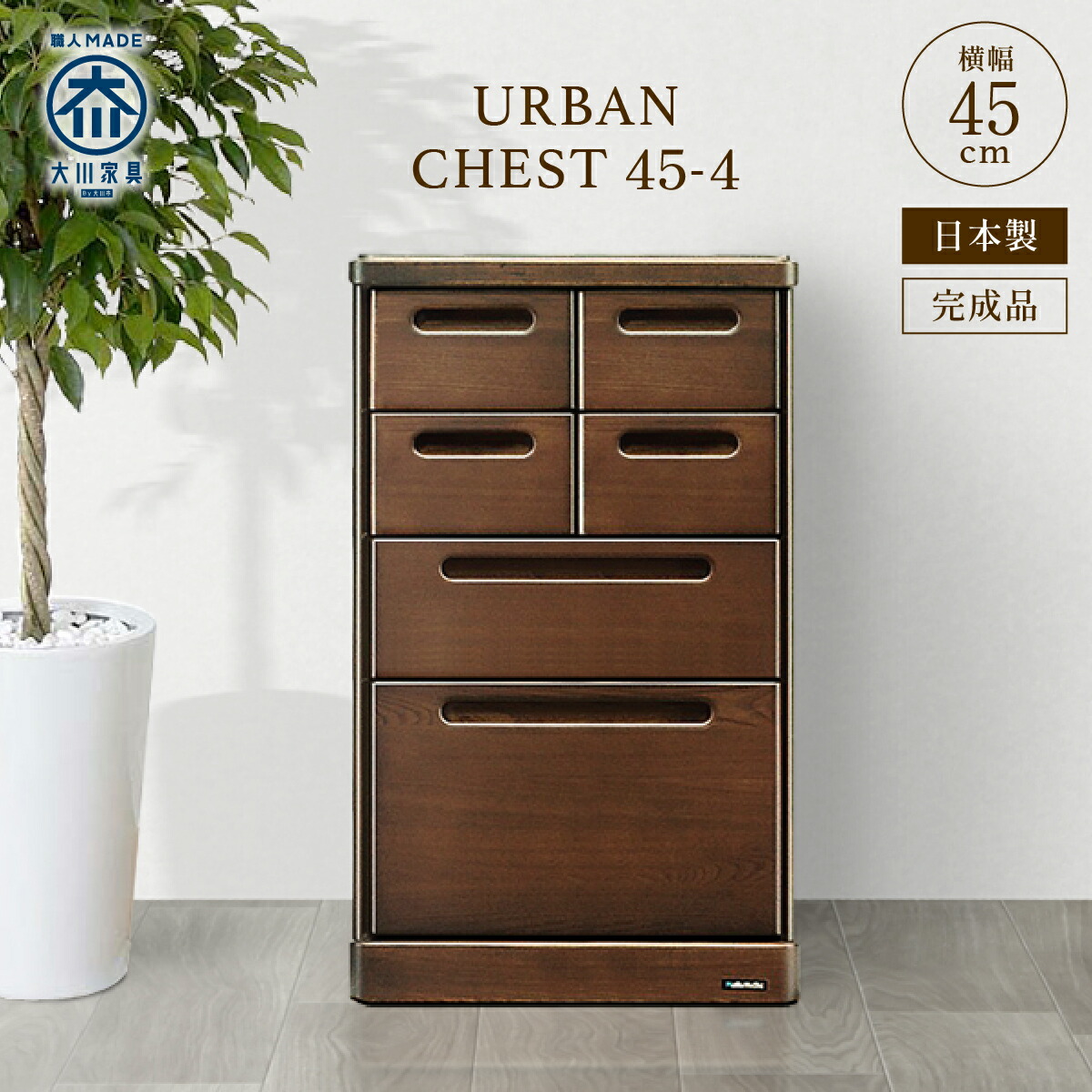 楽天市場】【配送設置無料】チェスト 45-6 W450 D420 H1020