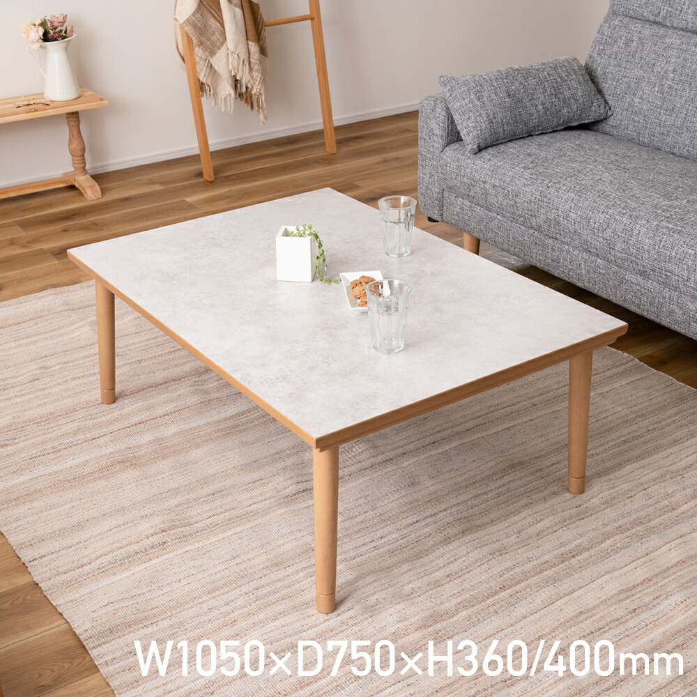 フラットヒーターこたつテーブル 幅105cm 奥行75cm 高さ36/40cm 継脚 長方形 カーボンフラットヒーター 薄型 省エネ 手元コントローラー 天然木 大理石調天板 ナチュラル リビングテーブル センターテーブル AZY-KT304-NA オールシーズン対応｜大川家具のモクカグ