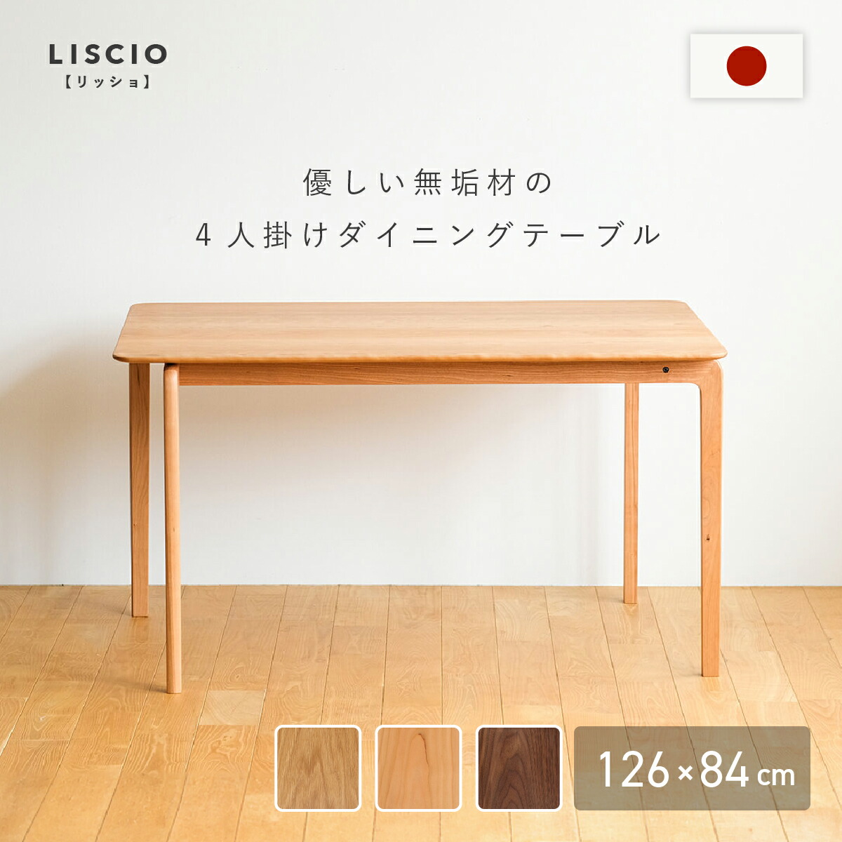 木製ダイニングテーブル 自然な木目　※机のみ 楽天市場】LISCIO ダイニングテーブル W700 D700 H700 LISCIO