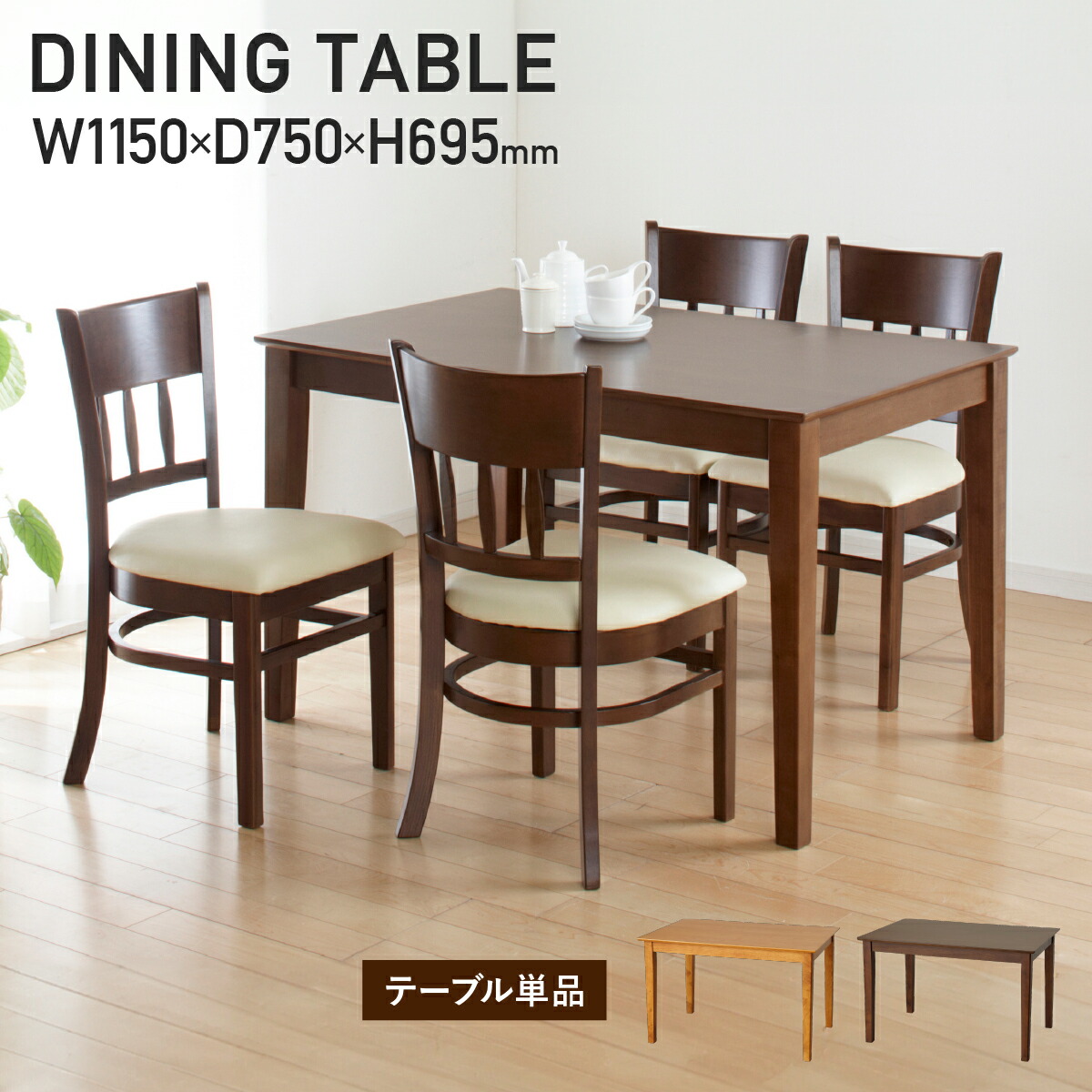 楽天市場】マーチ ダイニングテーブル W850 D650 H695 マーチシリーズ