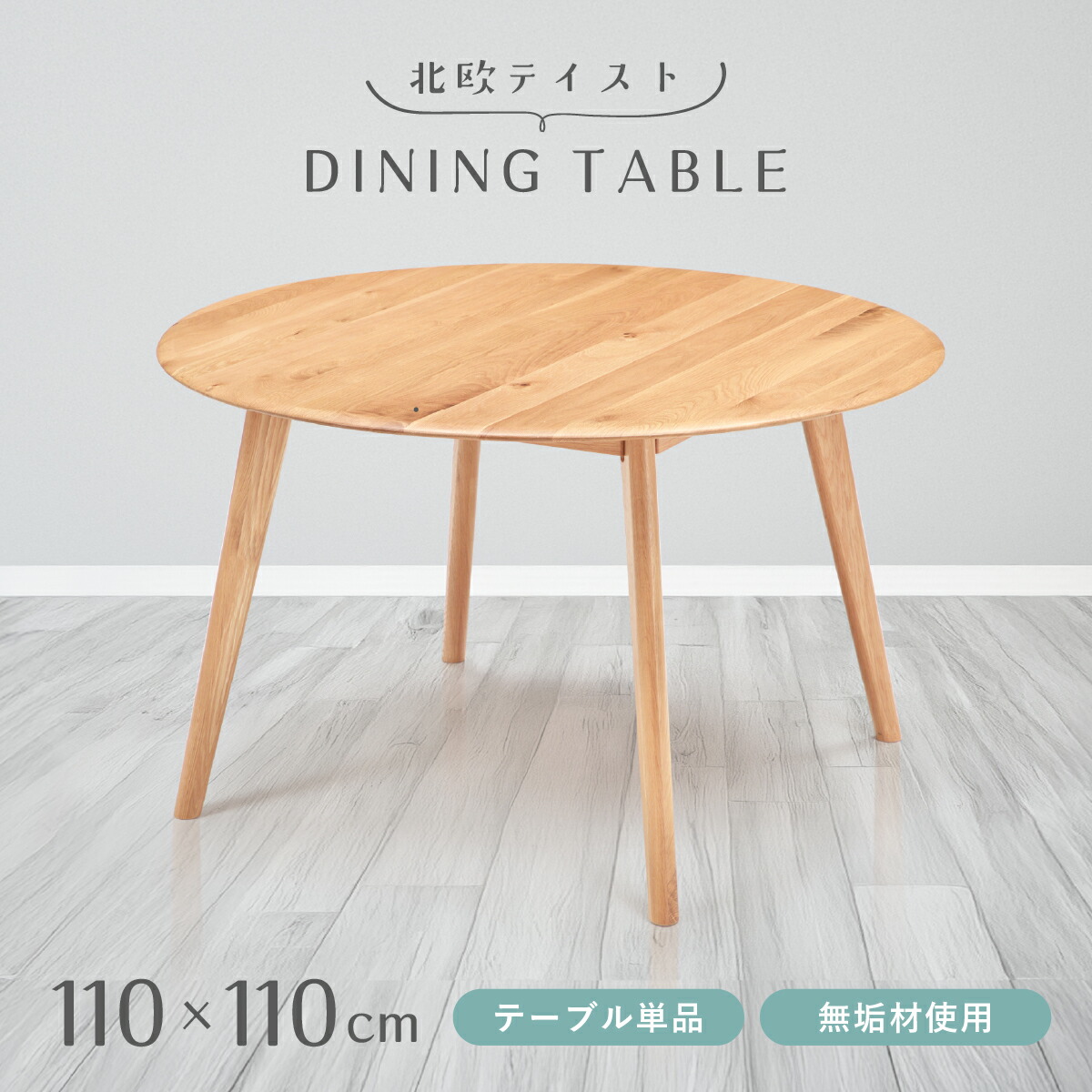 楽天市場】ジャーナル 円形テーブル W1200 D1200 H710 ジャーナル