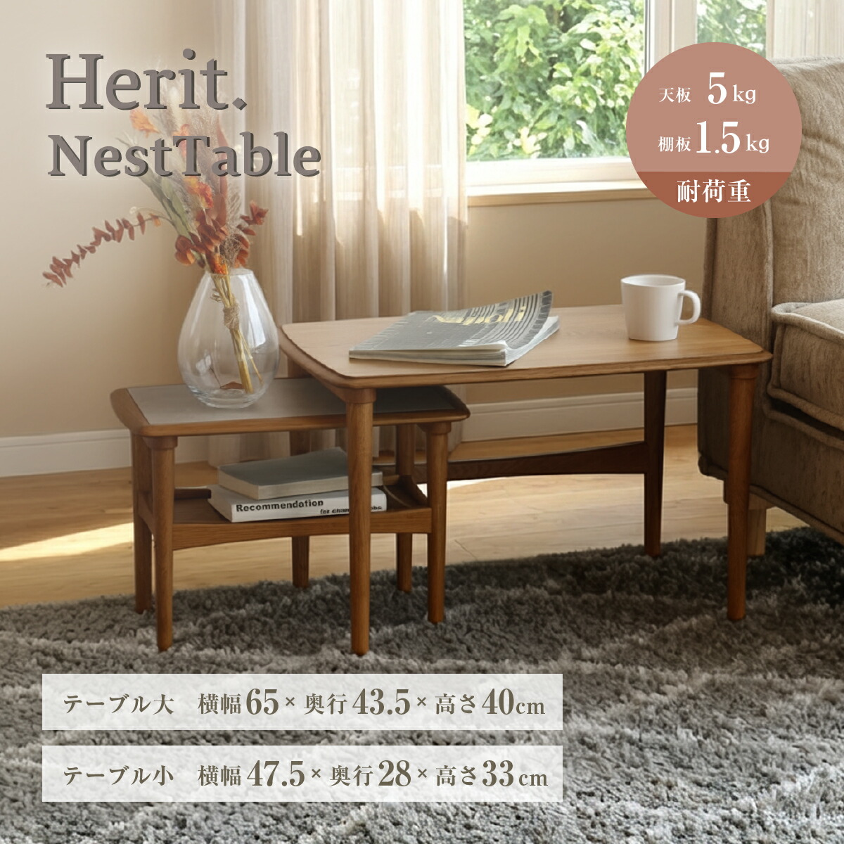 Herit. (ヘリテ) ネストテーブル オーク材 石目調 ナチュラル 幅65cm 奥行43.5cm 高さ40cm IB-HET3770 センターテーブル サイドテーブル リビングテーブル ローテーブル おしゃれ 北欧 モダン 低め コーヒーテーブル ソファテーブル 大小2点セット 棚付き 収納付き 一人暮ら