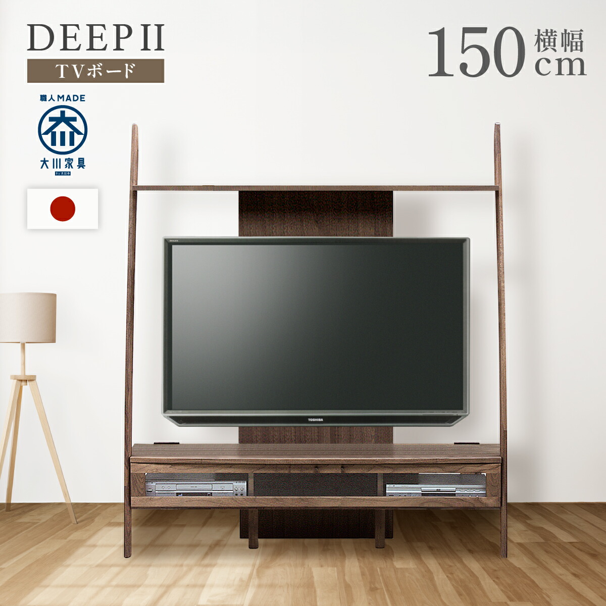 楽天市場】【配送設置無料】ディープII TVボード W1150 D430
