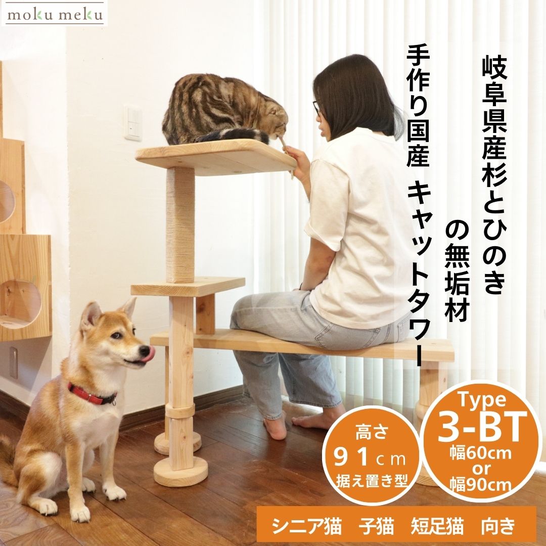 杉と桧のキャットタワー(mokumeku)