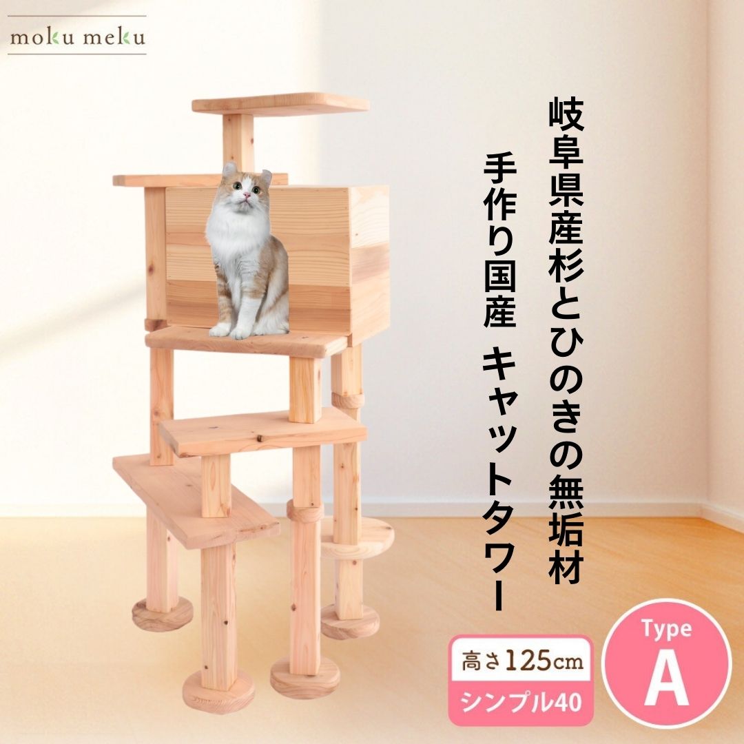 35糎が高すぎると感じたら（キャットタワー）
