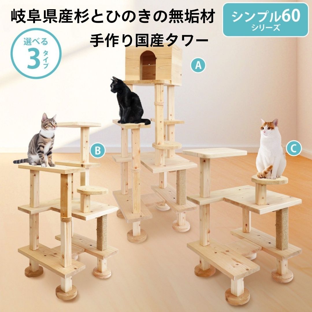 35珊が高すぎると感じたら（キャットタワー）