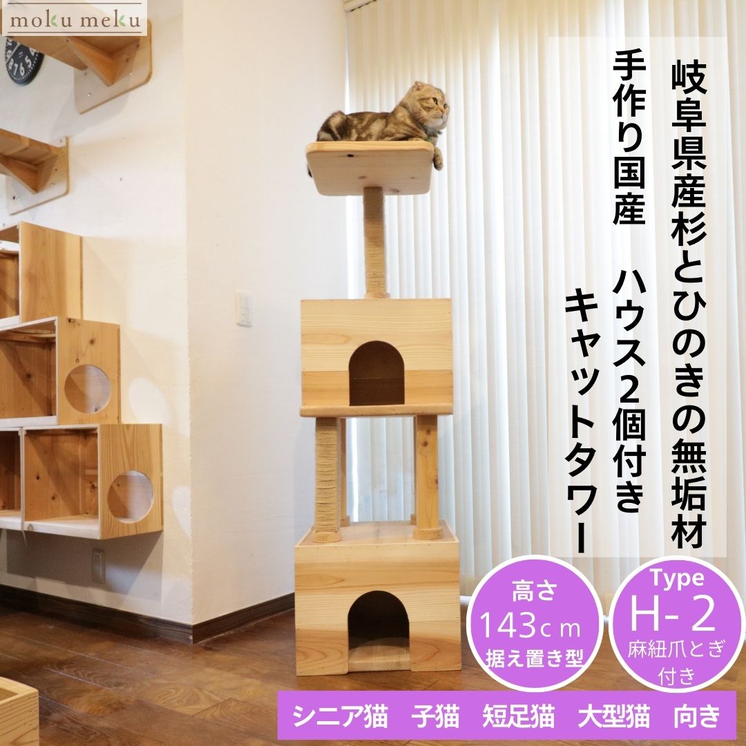 35糎が高すぎると感じたら（キャットタワー）