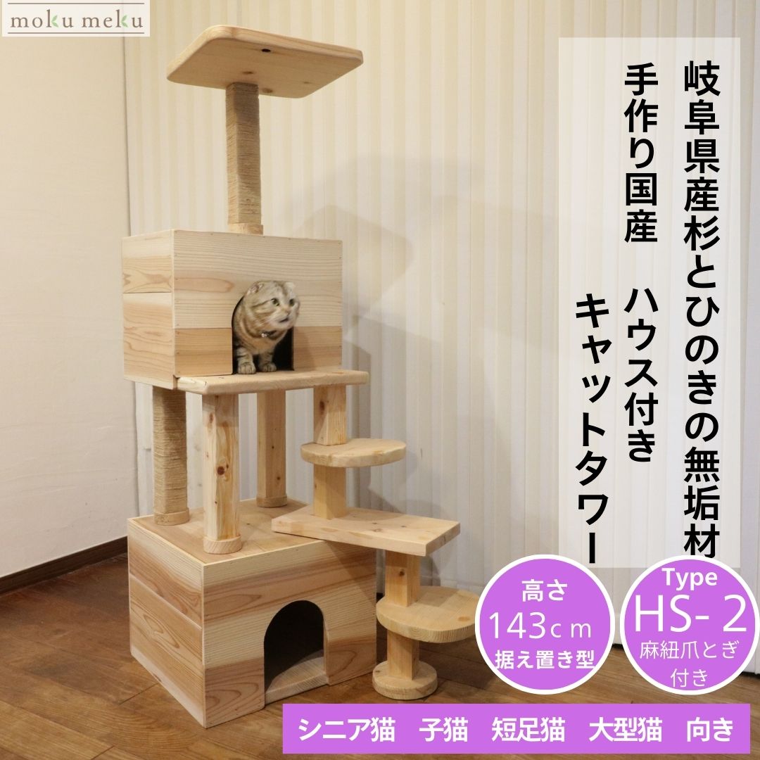 35糎が高すぎると感じたら（キャットタワー）