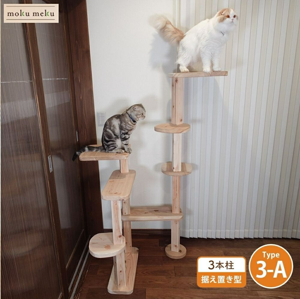 ねこハウスシリーズ 『据え置きキャットタワーType3-A(3-AH)』 猫用 木製(国産杉・桧) mokumeku|モクメク2店