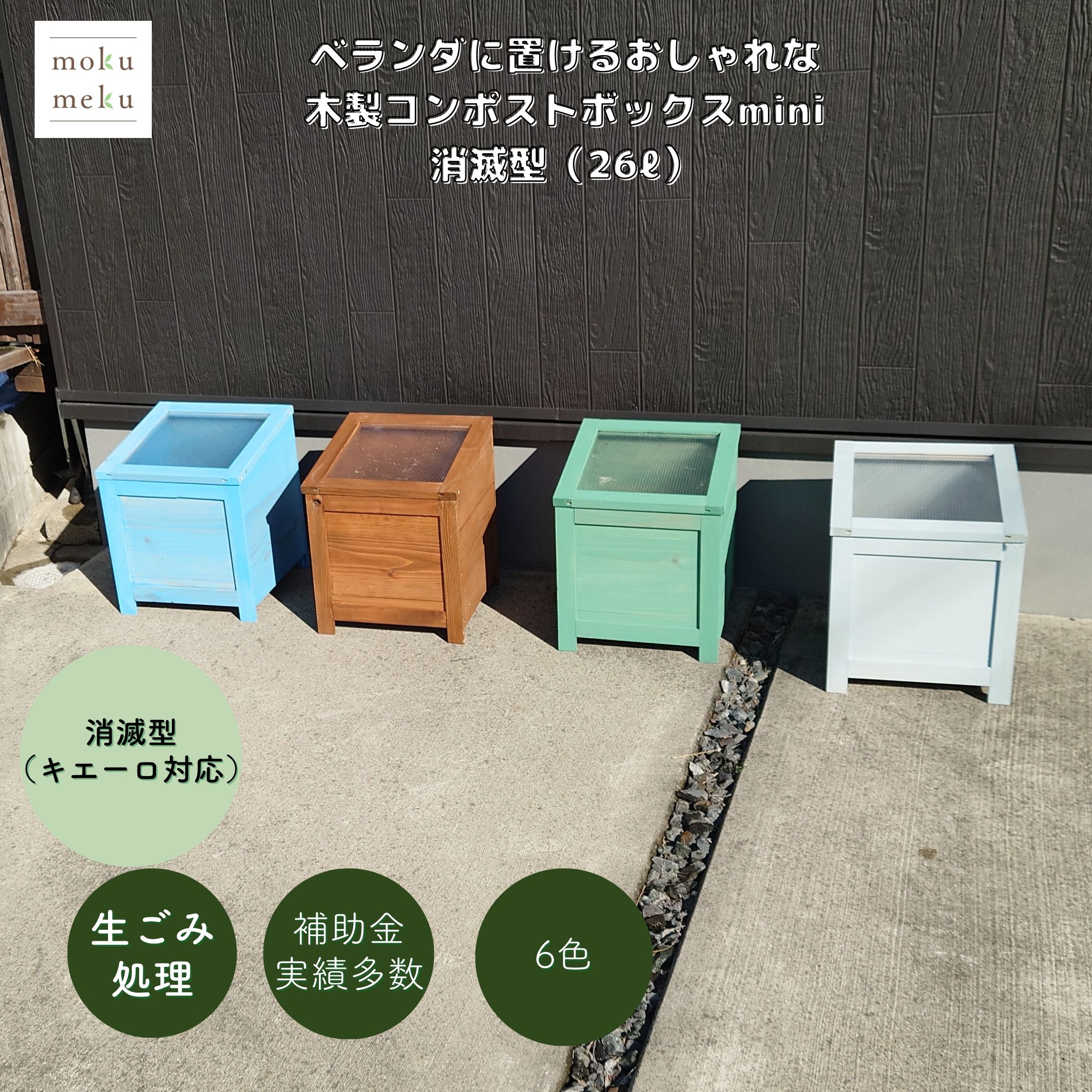 処分価格！キエーロ 驚きの耐久性！腐りにくい人工木使用 生ゴミ