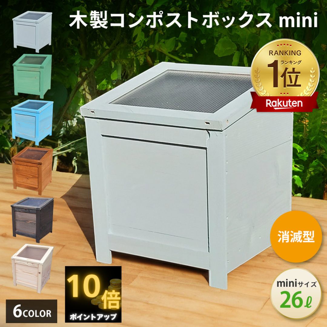キエーロミニ生ゴミを肥料に変える！耐久性が高いヒノキのおしゃれな木製コンポスト 耐久性が高い！おしゃれな木製コンポスト キエーロ 生ゴミを肥料