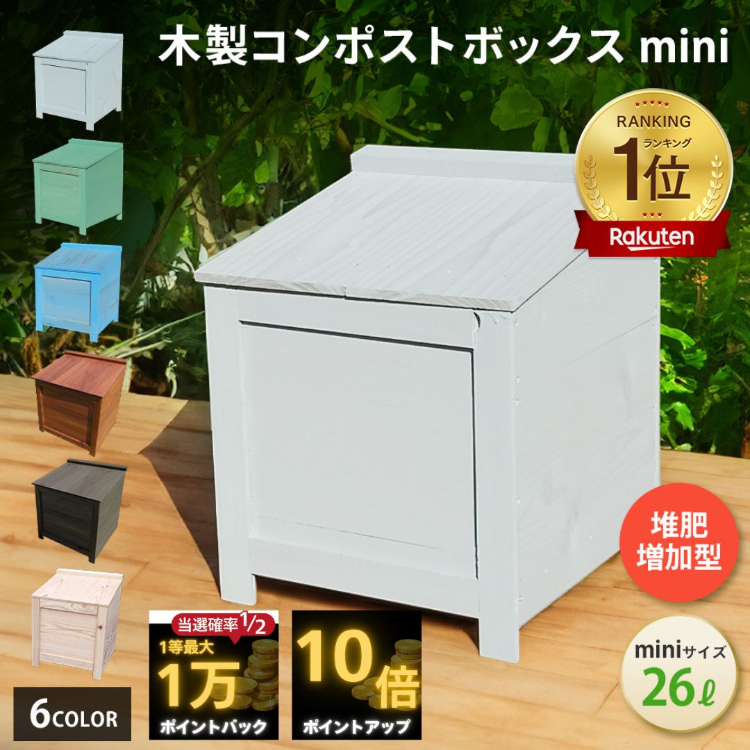 プランター コンポスト」の人気商品一覧 | 安い商品を通販サイトから