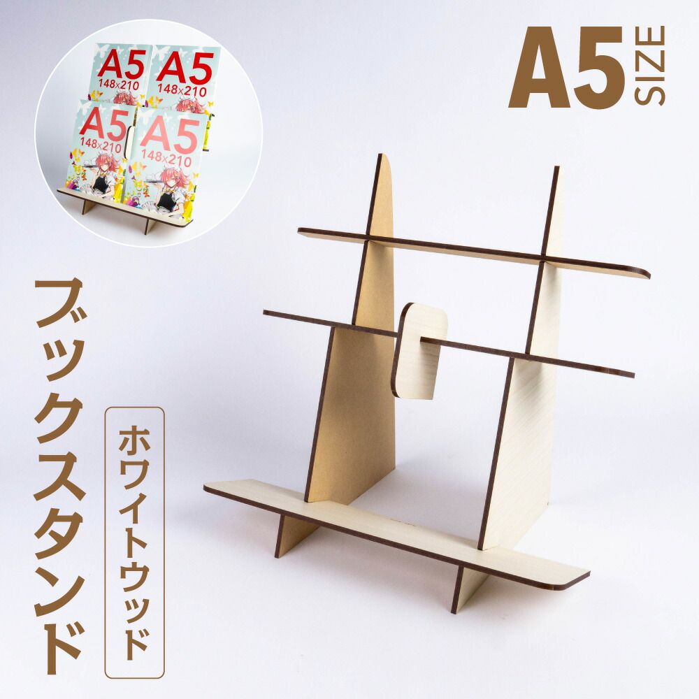 楽天市場】ブックスタンドHGホワイトウッド柄【A5・4冊】展示 販売