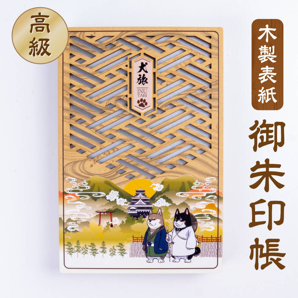 楽天市場】【動物シリーズ】木製表紙御朱印帳 11種類 御朱印帳