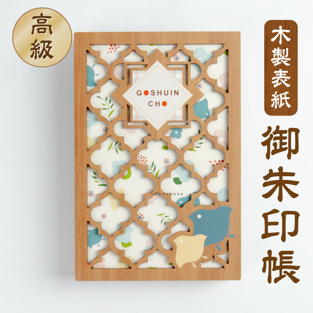 楽天市場】御朱印帳・木製表紙【シマエナガの親子】シマエナガ
