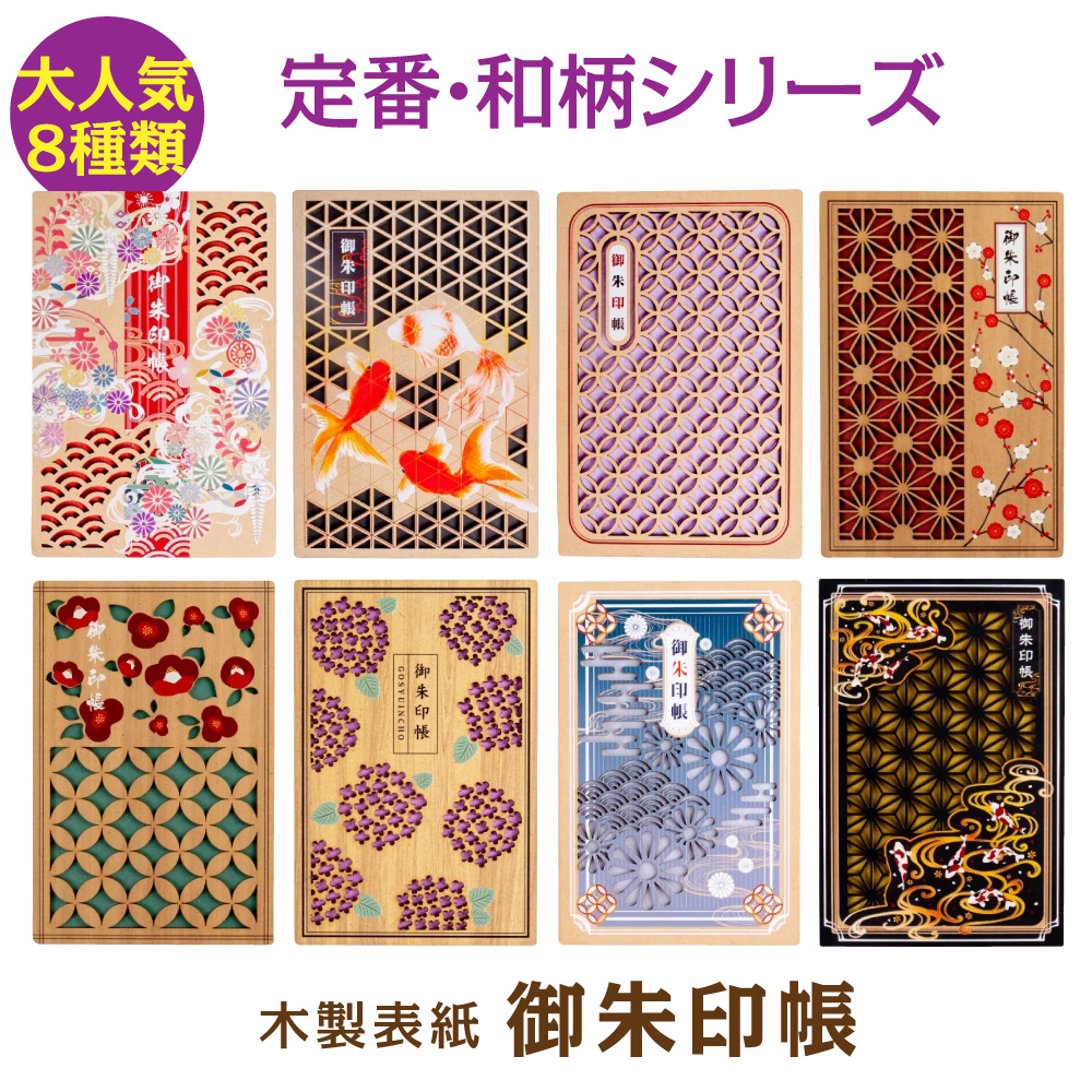 楽天市場】御朱印帳 桜色 さくらいろ 木製 T200060Sl クルーシャル B6