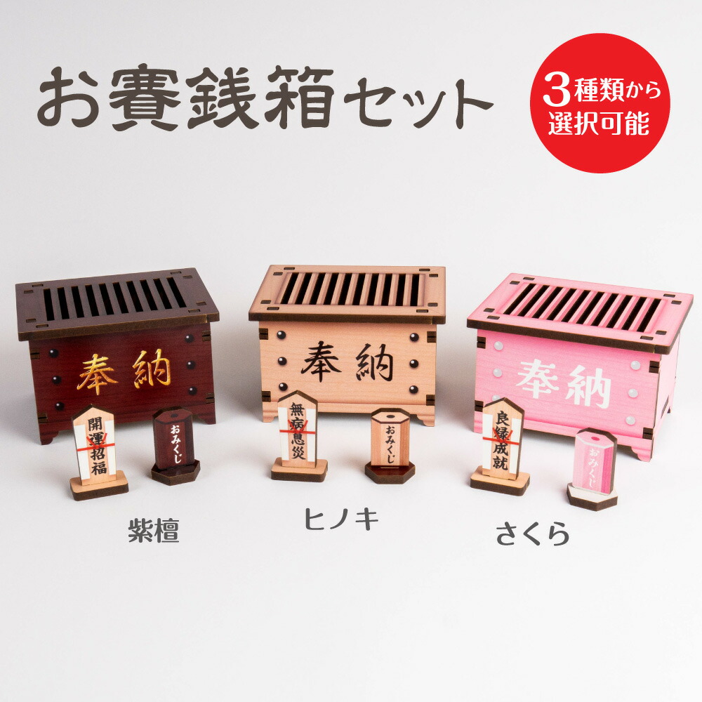 木製の箱　お賽銭箱　おみくじ箱 おみくじ箱 鍵付 木製 欅色塗り仕上げ 手づかみ式おみくじ箱 オミクジ
