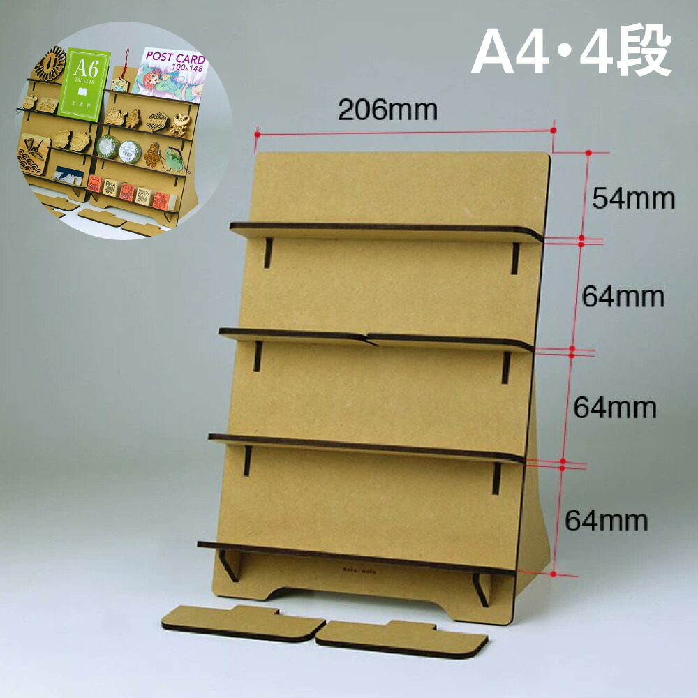 マルチスタンド【A4・4段】展示 販売 販促 ディスプレイ グッズ ポストカード 小物 本 木製 組み立て 持ち運び 収納 棚調整可能 フリマ  同人 イベント 日本製 moku×moku