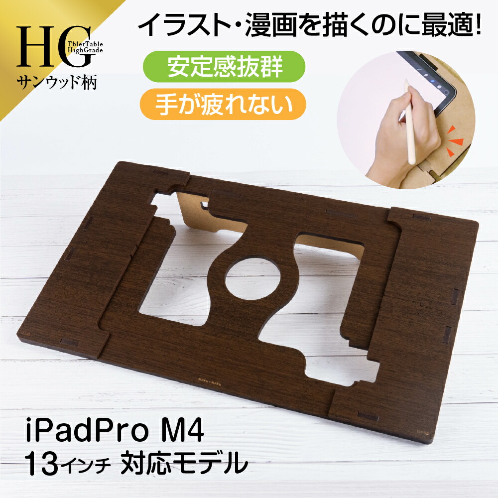 楽天市場】iPad専用 タブレットテーブル【13inch Pro M4 対応】ハイ