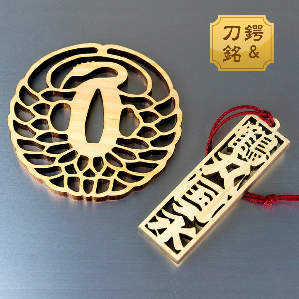 楽天市場】鍔コースター＆刀銘ストラップセット【一期一振】木製