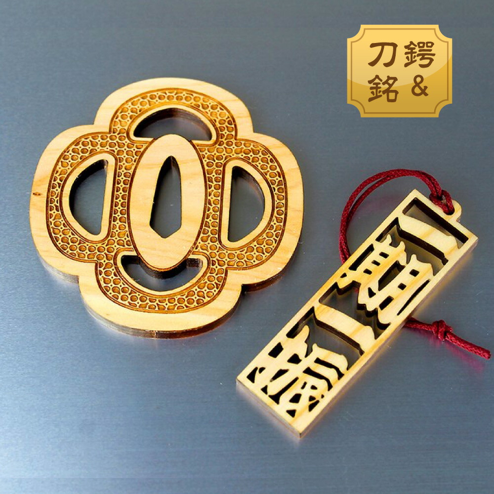 伝統的な日本の鍔 ７個セット 木箱付き 楽天市場】鍔コースター＆刀銘ストラップセット【三日月宗近