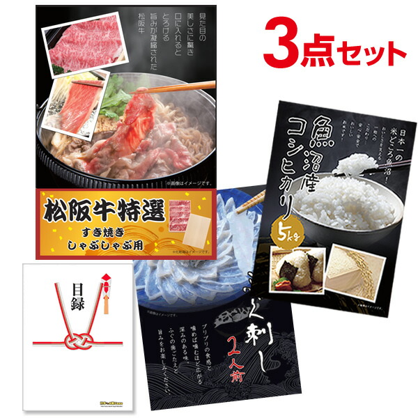 楽天市場 有効期限無し 二次会 景品セット 超豪華グルメ景品 3点セット 松阪牛 コシヒカリ ふぐ刺し 全てa3パネル 目録付 忘年会 景品 ビンゴ景品 結婚式 二次会 オンライン飲み会 ゴルフ コンペ景品 イベント景品 ハロウィン 景品探し隊 幹事さんお助け倶楽部