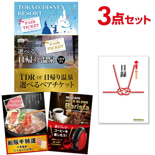 その他 雑誌で紹介された 有効期限無し 目録 二次会 ビンゴ 結婚式 景品セット 全てa3パネル付 ペアチケット 松阪牛等 景品3点セット 選べる ディズニーo日帰り温泉 超豪華
