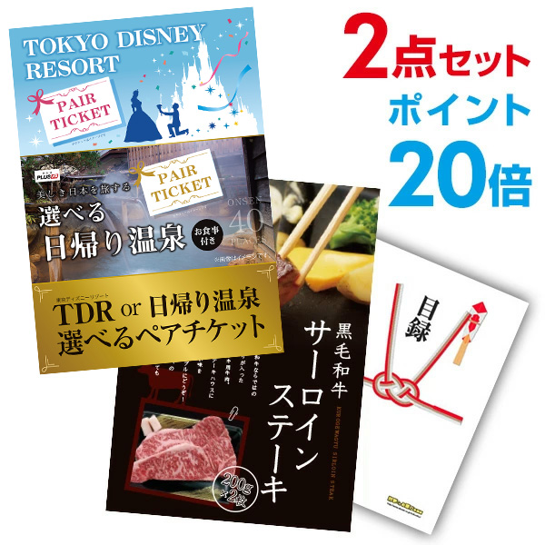 楽天市場 有効期限無し 4 9 時よりエントリーでp29倍 ポイント倍 超豪華 景品2点セット Usj ペアチケット ユニバーサルスタジオ 黒毛和牛サーロインステーキ 目録 全てa3パネル付 二次会 景品セット 幹事さん用手提げ紙袋付 景品探し隊 幹事さんお