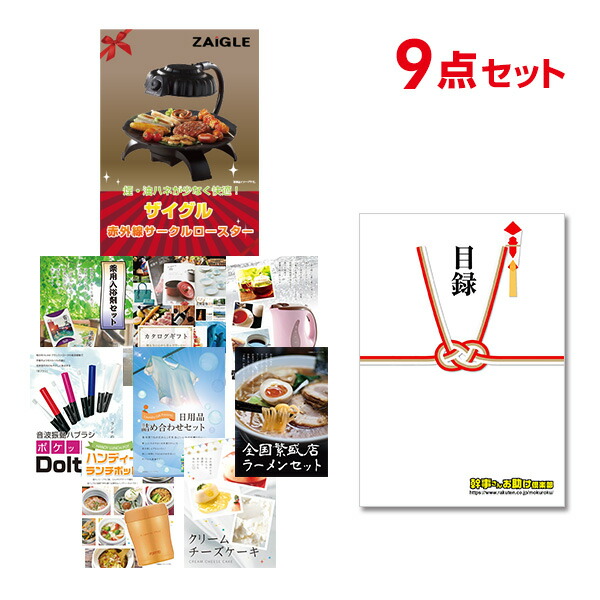売れ筋がひ新作！ 二次会 景品 9点セット ザイグル ZAIGLE 目録 A3パネル付新年会 ビンゴ 結婚式 ゴルフ コンペ イベント 