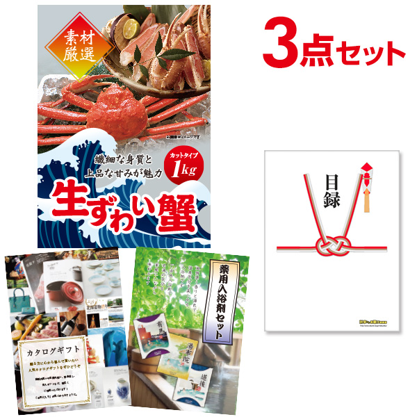 あす楽 忘年会 送料無料 二次会 景品 パーティー イベント用品 セット 目録パネル忘年会 新年会 景品 2次会 ビンゴ ゴルフコンペ 賞品 結婚式 二次会景品は幹事さんお助け倶楽部へ 有効期限無し 二次会 景品 3点セット ズワイガニ1kg カット生タイプ ズワイ蟹